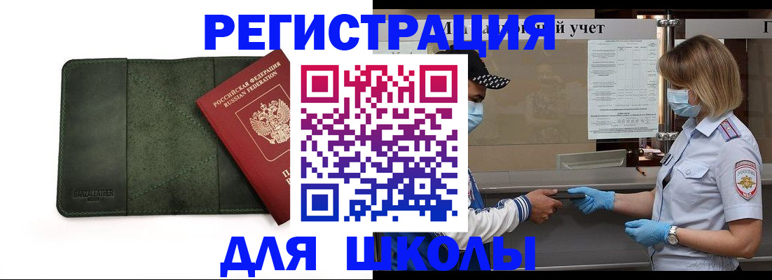 прописка 2025 в Большом Камне